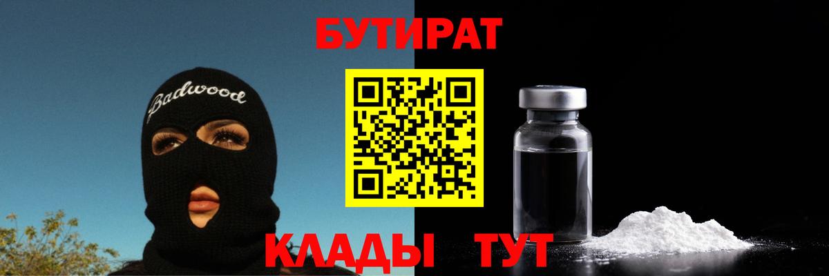 БУТИРАТ оксибутират Кирово-Чепецк