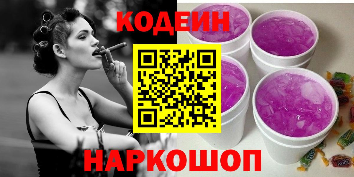 Кирово-Чепецк  Кодеиновый сироп Lean напиток Lean (лин)  Вход с VPN 