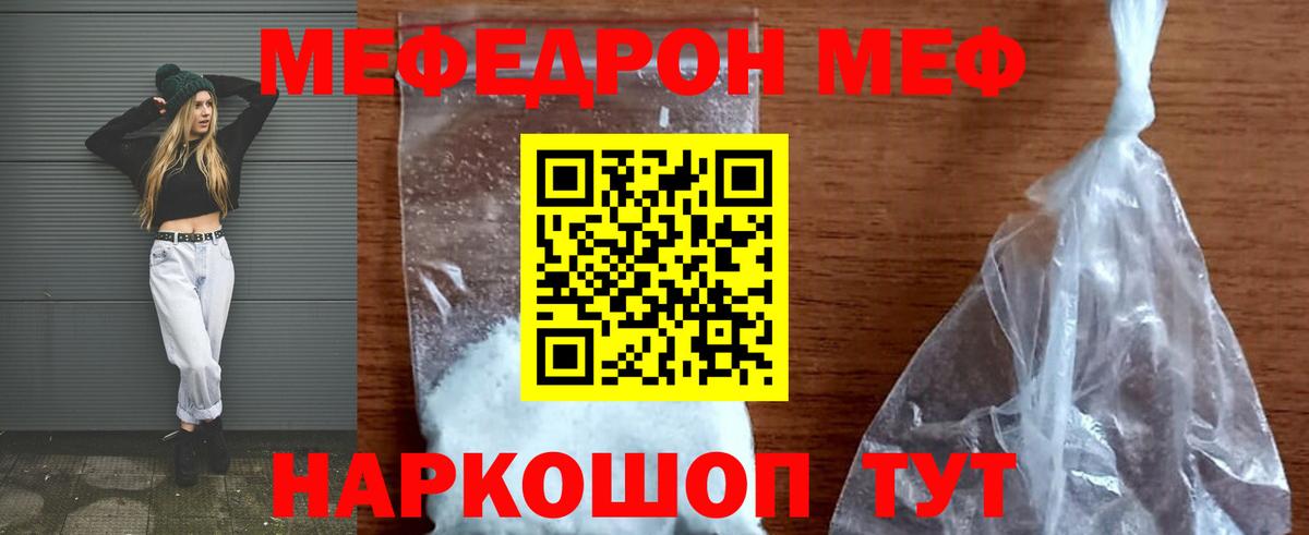 МЕФ 4 MMC  МЯУ-МЯУ VHQ  МЕФ  Вход с VPN  купить наркотик  Кирово-Чепецк 