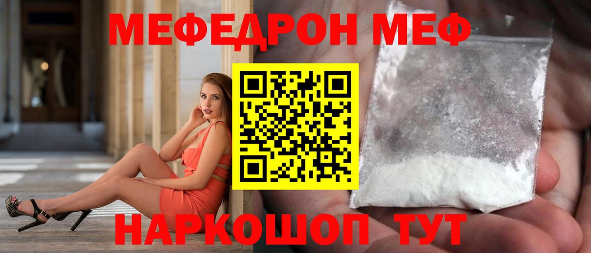 Меф мяу мяу мука Кирово-Чепецк