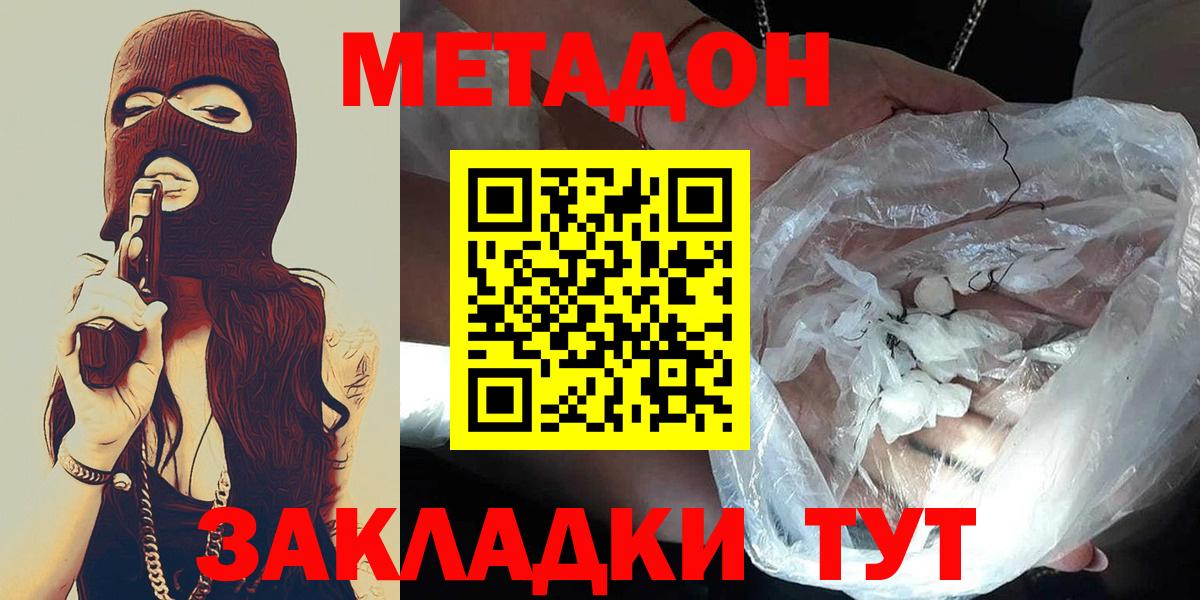 Кирово-Чепецк  МЕТАДОН мёд  Вход с VPN  Метадон methadone 